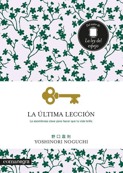 ULTIMA LECCION, LA | 9788418022333 | NOGUCHI, YOSHINORI
