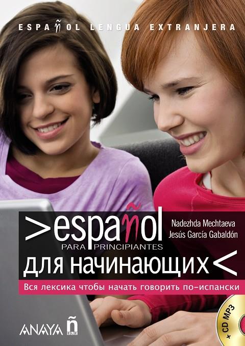 ESPAÑOL PARA PRINCIPIANTES ESPAÑOL-RUSO | 9788466786782 | MECHTAEVA, NADEZHDA ; GARCIA GABALDON, JESUS