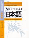 NIHONGO : JAPONES PARA HISPANOHABLANTES EJERCICIOS 1 | 9788425420535 | MATSUURA, JUNICHI-PORTA FUENTES, LOURDES