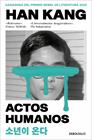 ACTOS HUMANOS | 9788466392617 | KANG, HAN