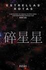 ESTRELLAS ROTAS : II ANTOLOGIA DE CIENCIA FICCION CHINA CONTEMPORANEA | 9788491819240 | LIU, KEN