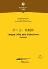 LENGUA CHINA PARA TRADUCTORES VOL. 1 | 9788410202092 | CASAS TOST, HELENA/ROVIRA ESTEVA, SARA/SUÁREZ GIRARD, ANNE-HÉLÈNE